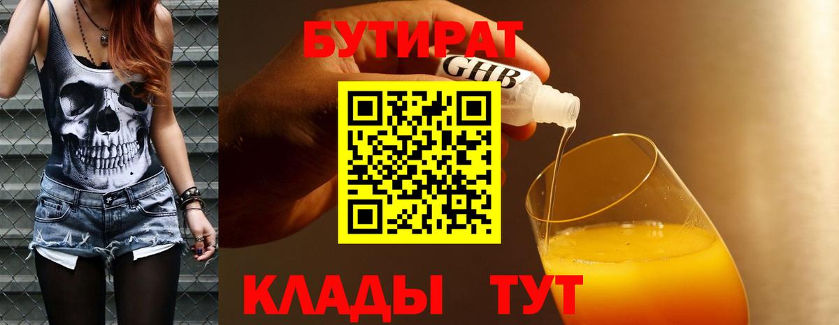 Бутират бутик  Бутират  Балашов  Вход с VPN 
