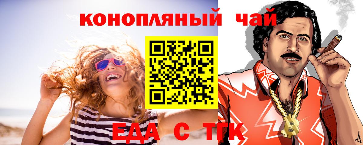 Еда ТГК конопля  Вход с VPN  Балашов 