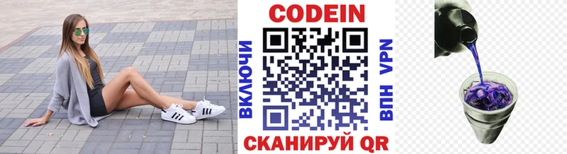 Кодеин напиток Lean (лин) Балашов