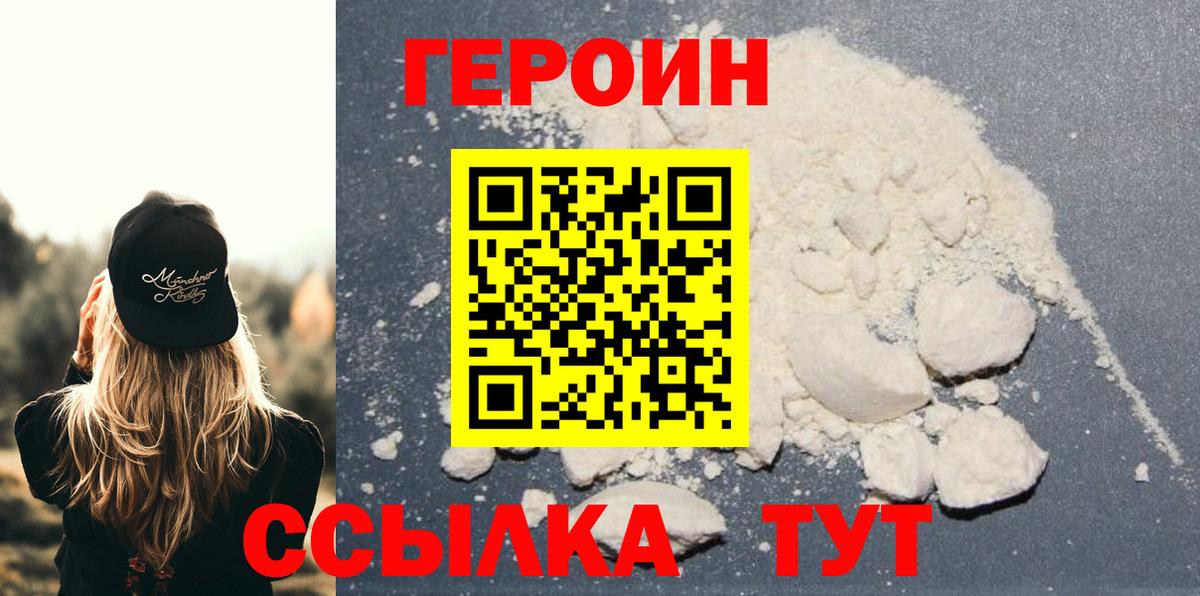 ГЕРОИН Афган Балашов