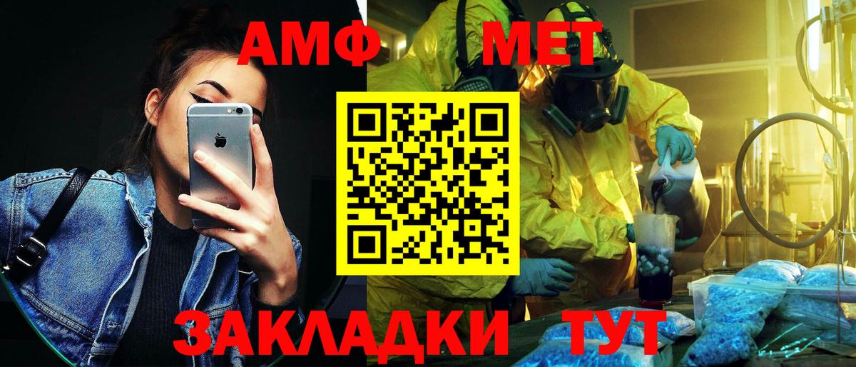 МЕТАМФЕТАМИН  Вход с VPN  Балашов  Метамфетамин мет 