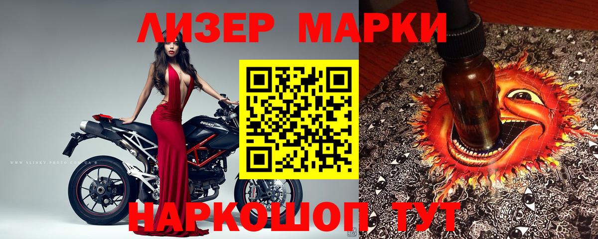 Марки NBOMe 1,5мг Балашов