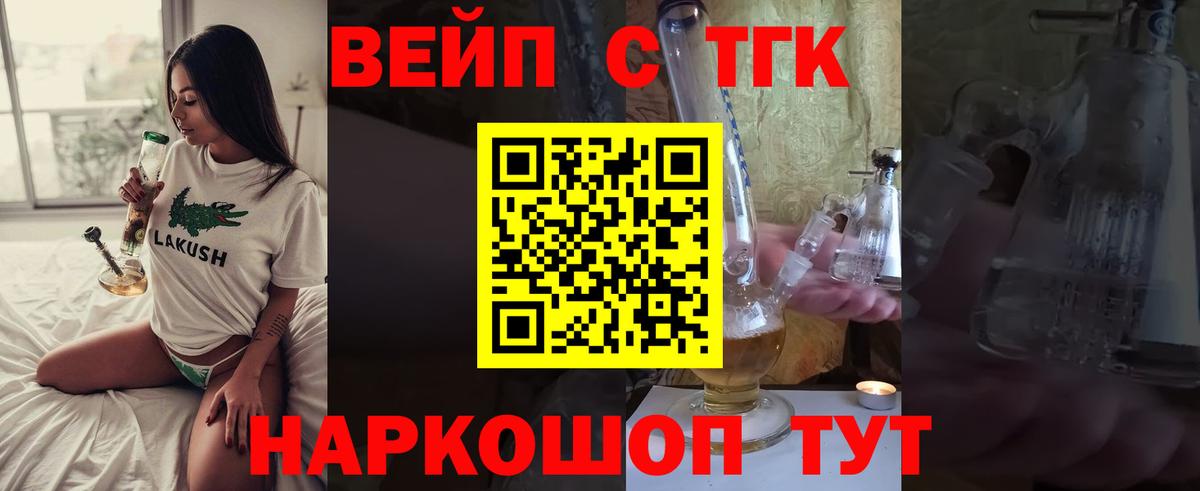 Балашов  ТГК вейп  Дистиллят ТГК жижа  Вход с VPN 